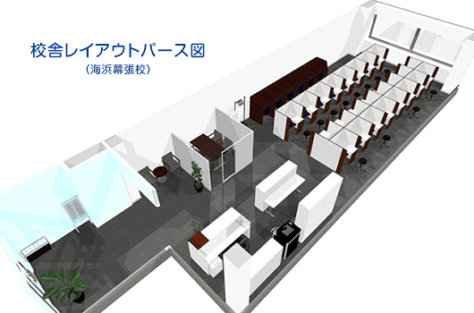 教室レイアウトパース図(海浜幕張校)